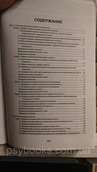 Клиническая психология: учебник Шевырева Е Букіністика!Гарний стан! 1668422770 фото