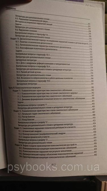 Клиническая психология: учебник Шевырева Е Букіністика!Гарний стан! 1668422770 фото