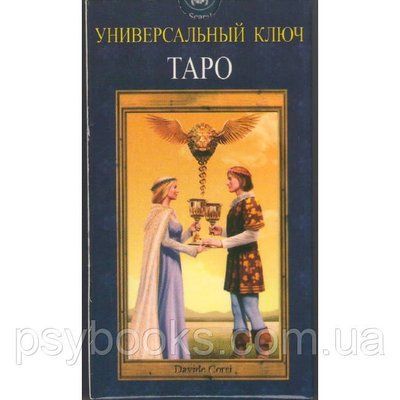 Таро Універсальний Ключ 1448622800 фото