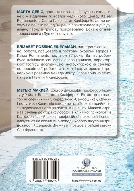 Релаксация и снятие стресса. Рабочая тетрадь. Марта Дэвис, Элизабет Р. Эшельман, Мэтью Маккей 0498 фото