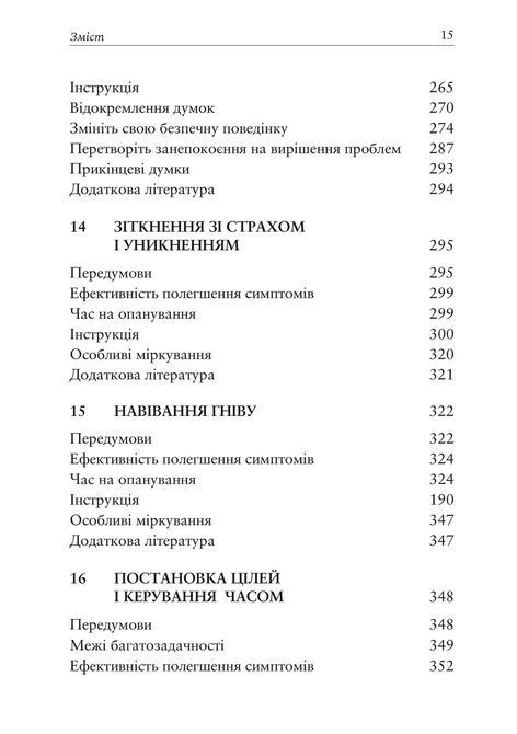Релаксация и снятие стресса. Рабочая тетрадь. Марта Дэвис, Элизабет Р. Эшельман, Мэтью Маккей 0498 фото