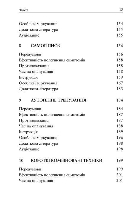 Релаксация и снятие стресса. Рабочая тетрадь. Марта Дэвис, Элизабет Р. Эшельман, Мэтью Маккей 0498 фото