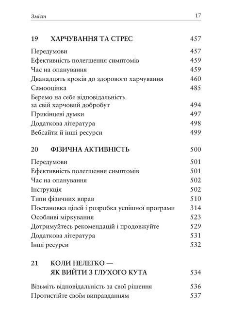 Релаксация и снятие стресса. Рабочая тетрадь. Марта Дэвис, Элизабет Р. Эшельман, Мэтью Маккей 0498 фото
