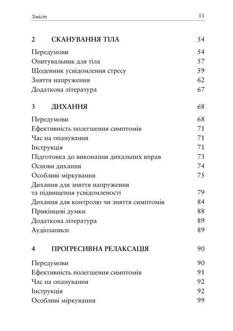 Релаксация и снятие стресса. Рабочая тетрадь. Марта Дэвис, Элизабет Р. Эшельман, Мэтью Маккей 0498 фото