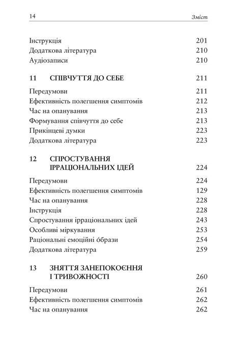 Релаксация и снятие стресса. Рабочая тетрадь. Марта Дэвис, Элизабет Р. Эшельман, Мэтью Маккей 0498 фото