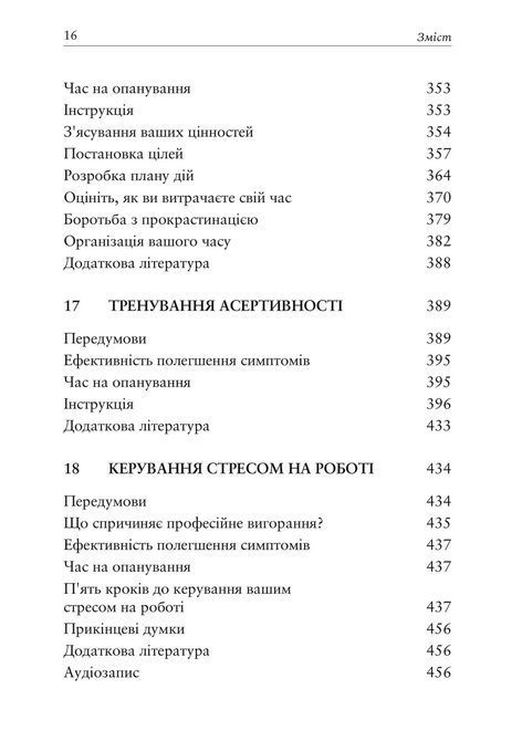 Релаксация и снятие стресса. Рабочая тетрадь. Марта Дэвис, Элизабет Р. Эшельман, Мэтью Маккей 0498 фото