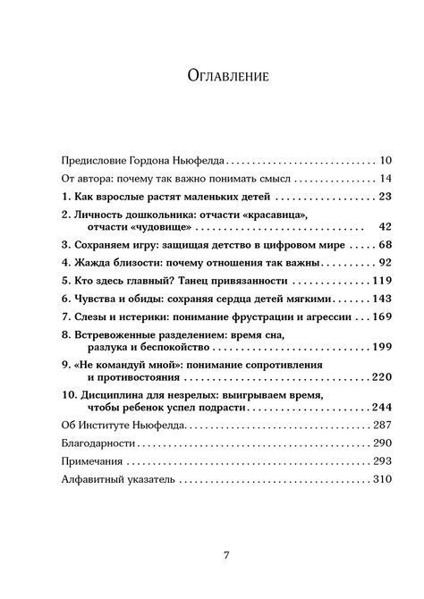 Покой, игра, развитие. Как взрослые растят маленьких детей, а маленькие дети растят взрослых Макнамара 0392 фото