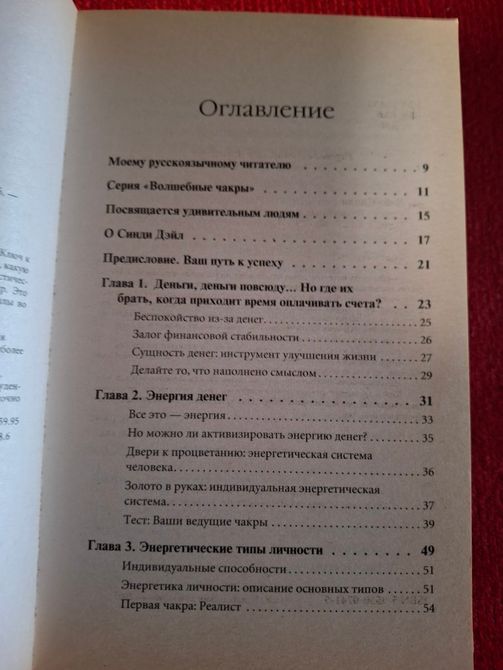 Сінді Дейл Комплект книг Дорога до багатства, Удосконалюємо тіло,Звичайне диво самозцілення,Як знайти ідеального партнера 0851 фото