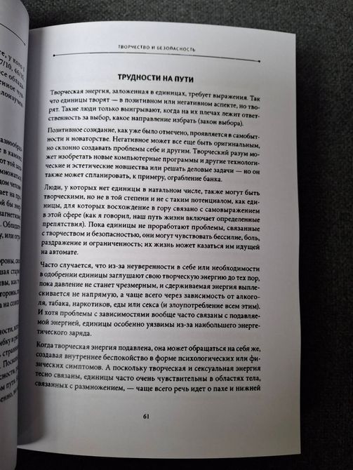 Велика книга нумеролога. Повний посібник з вибору життєвої мети Ден Міллмен 1572 фото