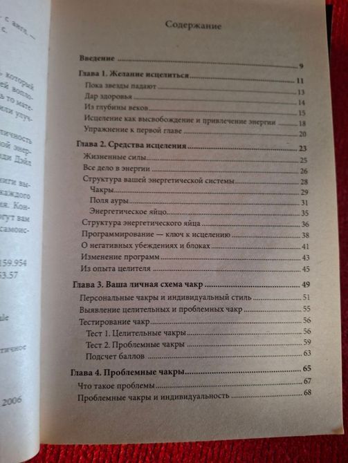 Сінді Дейл Комплект книг Дорога до багатства, Удосконалюємо тіло,Звичайне диво самозцілення,Як знайти ідеального партнера 0851 фото