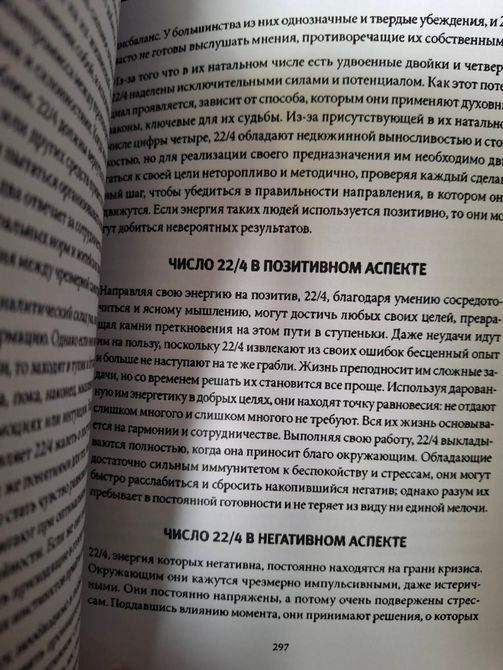 Велика книга нумеролога. Повний посібник з вибору життєвої мети Ден Міллмен 1572 фото