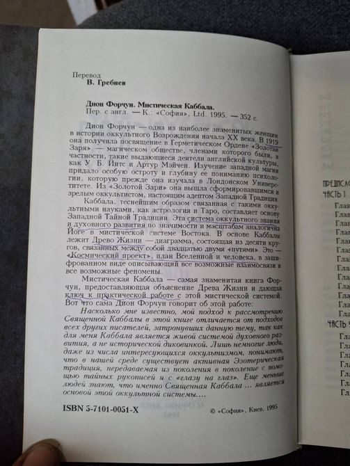 Комплект Форчун Дион - Книги Жрица Моря, Лунная Магия, Мистическая Каббала 1.2.3 0422 фото