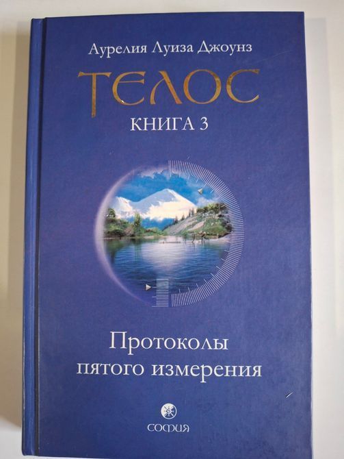 Телос (комплект из 3 книг) | Джоунс Аурелия Луиза 0350 фото