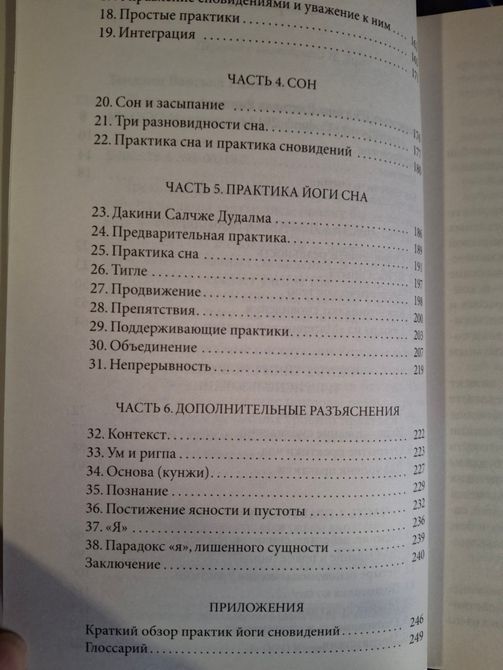 Тибетская йога тела, речи и ума, Тибетская йога сна и сновидений Тендзин Ринпоче 0562 фото
