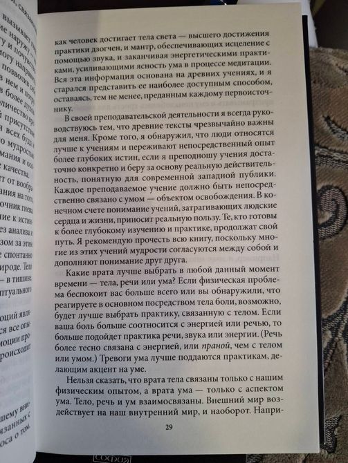 Тибетская йога тела, речи и ума, Тибетская йога сна и сновидений Тендзин Ринпоче 0562 фото