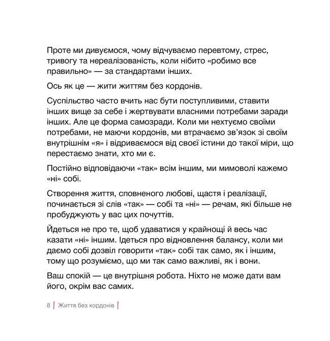Границы = Свобода. Как создать границы, которые освободят тебя без чувства вины. Джозеф Нгуен 1448 фото