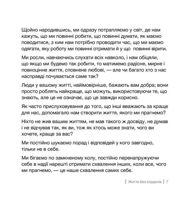 Границы = Свобода. Как создать границы, которые освободят тебя без чувства вины. Джозеф Нгуен 1448 фото