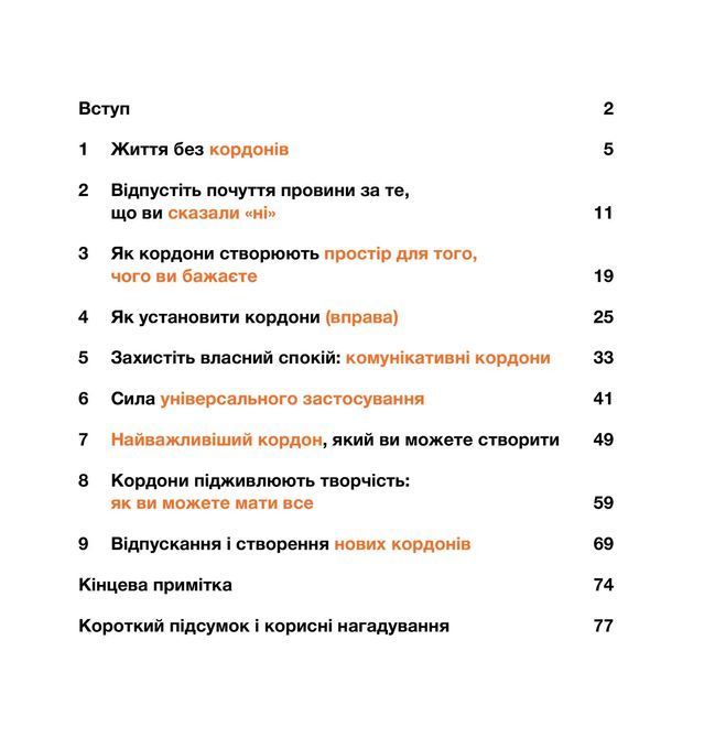 Границы = Свобода. Как создать границы, которые освободят тебя без чувства вины. Джозеф Нгуен 1448 фото