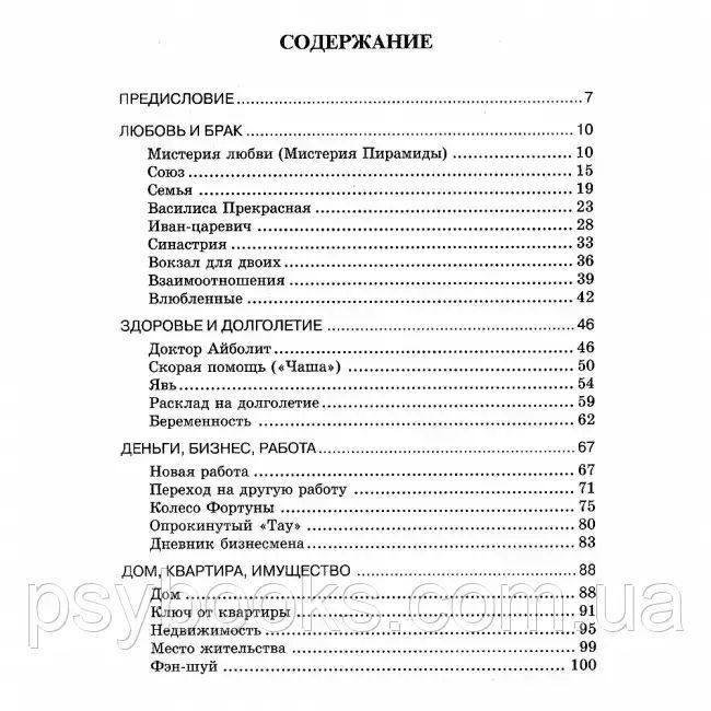 Книга Розклади і досвід тлумачення Таро. Олексій Клюєв 1470797201 фото