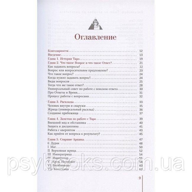 Книга Таро: от вопроса до результата. Патрик Бум 1599356869 фото