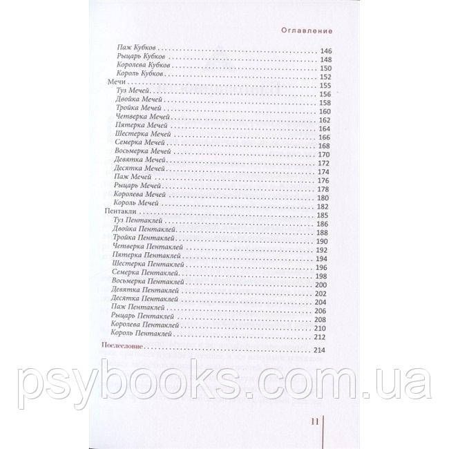 Книга Таро: от вопроса до результата. Патрик Бум 1599356869 фото