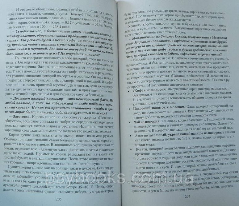 Испытай силу приправ и будешь здрав. Мифы и реальность Неумывакин Хрусталев 1522723771 фото