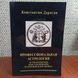Книга Професійна астрологія. Дараган Костянтин 091 фото 1