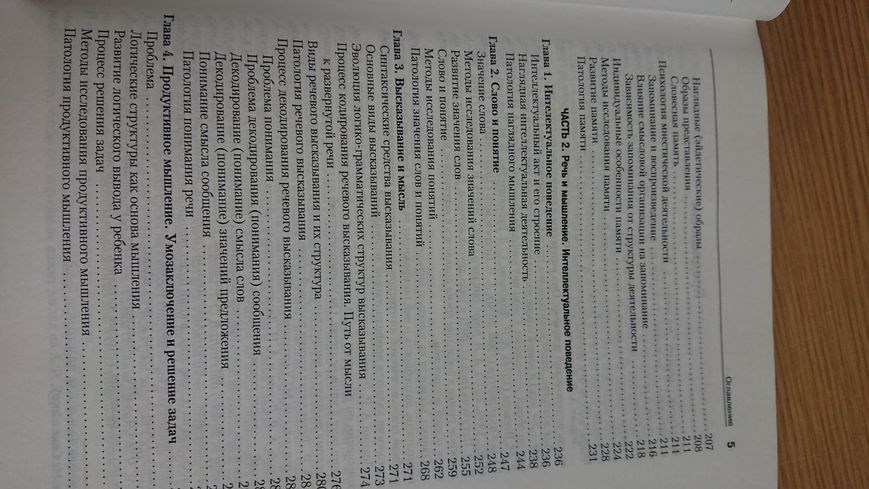 Лекції по загальній психології Лурія А.Р. 4588960 фото