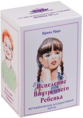 Зцілення внутрішньої дитини Ірина Орда Метафоричні карти 3764890 фото