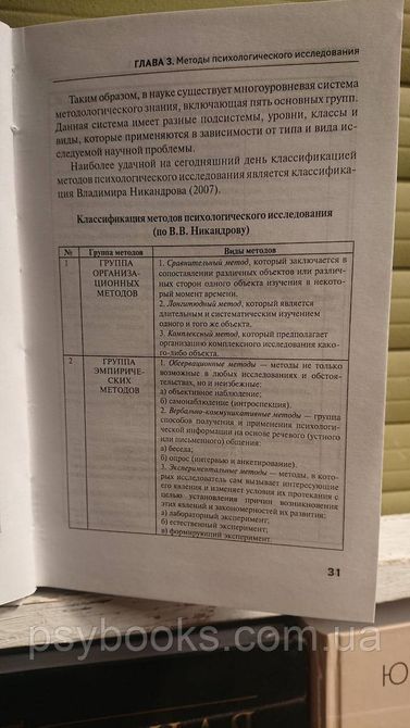 Психологія в схемах і таблицях Руденко Гарній стан! 1668431009 фото