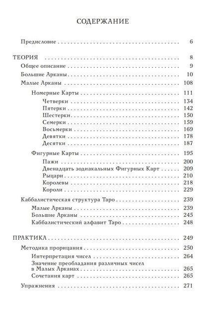 Таро Вейт як система. Теорія та практика - Костенко Андрій Тверда обкладинка 0203 фото