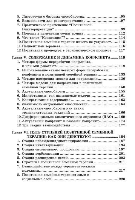 Позитивная семейная психотерапия: семья как психотерапевт (улучшенное переиздание) Пезешкиан 3009 фото