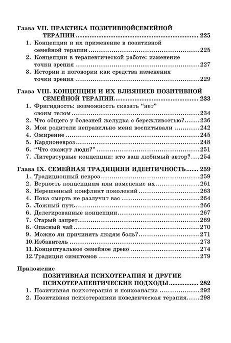 Позитивная семейная психотерапия: семья как психотерапевт (улучшенное переиздание) Пезешкиан 3009 фото