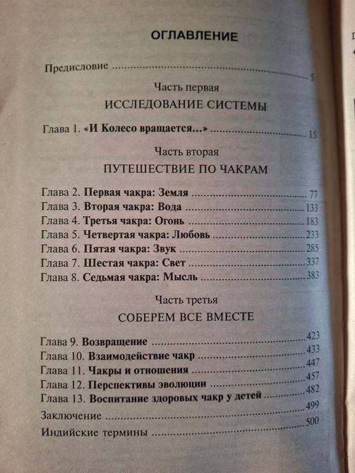 Колеса жизни. Подорожувальник по чакрам&raquo; Анодея Джудіт 0853 фото