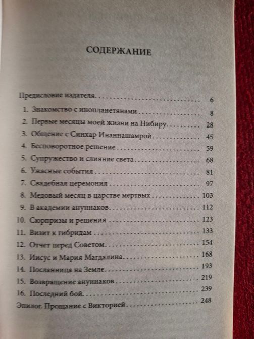 Посланница Нибиру. Невероятная правда о покровителях человечества Лафайет Арбель 1763 фото