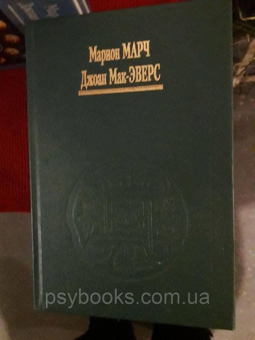 Найкращий спосіб вивчити астрологію комплект! Маріон Марч, Джоан Мак-Еверс 6 томів! 1711464272 фото