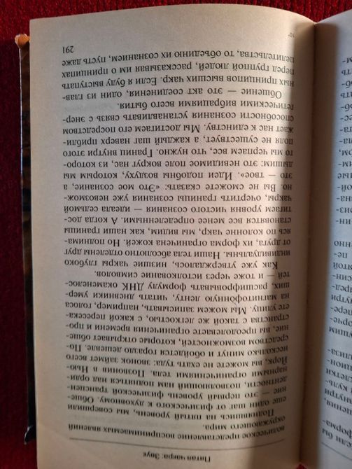 Колеса жизни. Подорожувальник по чакрам&raquo; Анодея Джудіт 0853 фото