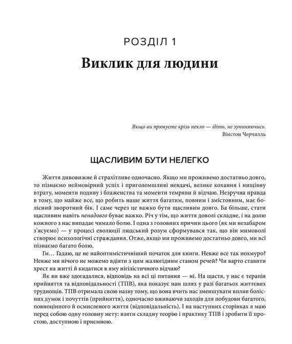 Про ТПВ &mdash; просто. Легкий для читання посібник із терапії прийняття та відповідальності. Расс Гарріс 0499 фото