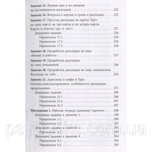 Книга Легкий курс по Таро. Елена Егорова 1458483958 фото