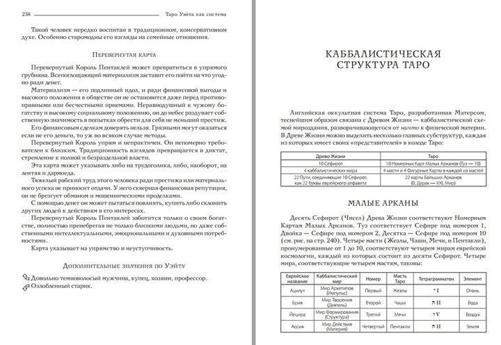 Таро Вейт як система. Теорія та практика - Костенко Андрій Тверда обкладинка 0203 фото