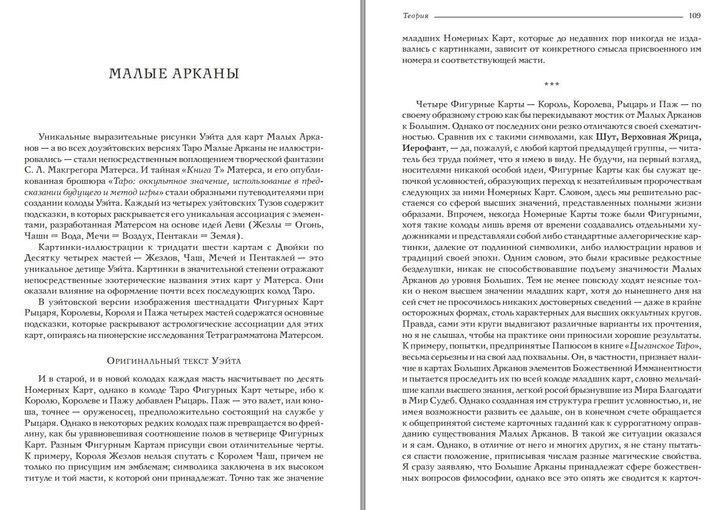 Таро Вейт як система. Теорія та практика - Костенко Андрій Тверда обкладинка 0203 фото