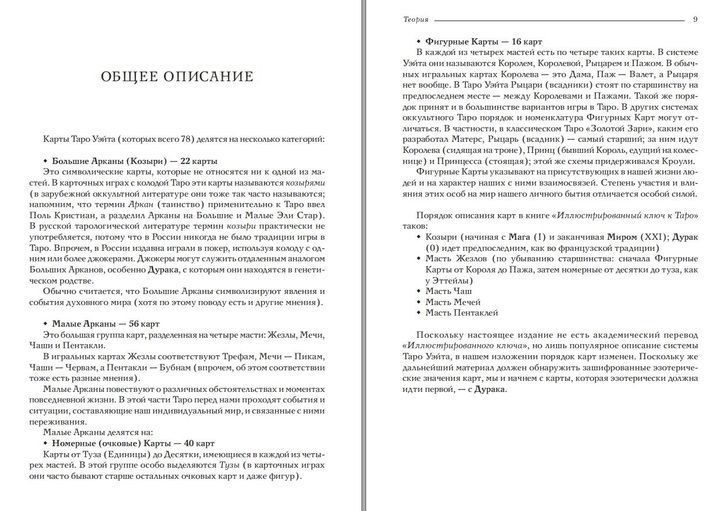 Таро Вейт як система. Теорія та практика - Костенко Андрій Тверда обкладинка 0203 фото