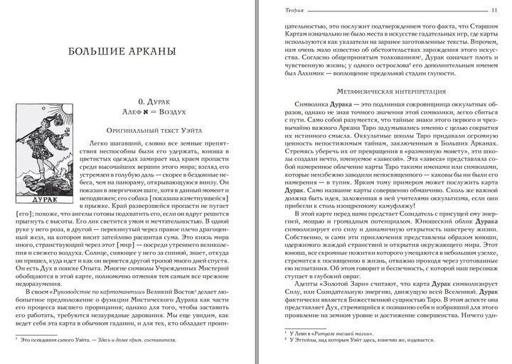 Таро Вейт як система. Теорія та практика - Костенко Андрій Тверда обкладинка 0203 фото