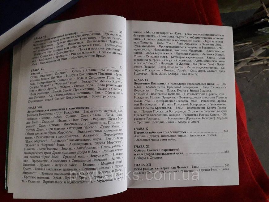 Тайна святого покровительства.Православная астрология Шарова в 2х томах Хорошее состояние! 0338 фото