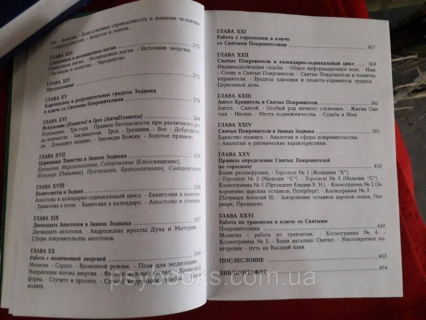Тайна святого покровительства.Православная астрология Шарова в 2х томах Хорошее состояние! 0338 фото