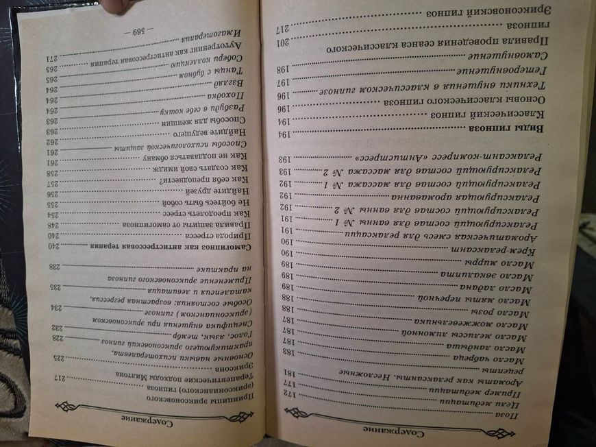 Новая книга по гипнозу Эффективные методы внушения Федотов 1914 фото