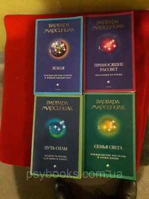 Земля, що Притримують Світильник, путь сили,Сім'я світла, брендора Марсиньяк Вчення Плеїд Комплект! Гарний стан! 1711468875 фото