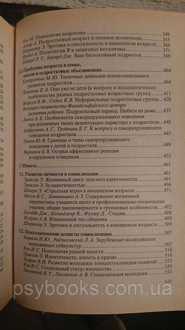 Вікова психологія Хрестоматия Дитинство, молодість, юність В. Мухіна, А. Хвостов Гарній стан! 1668464413 фото