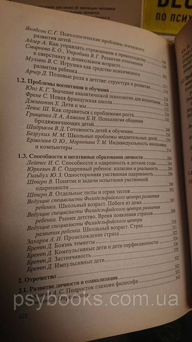 Вікова психологія Хрестоматия Дитинство, молодість, юність В. Мухіна, А. Хвостов Гарній стан! 1668464413 фото