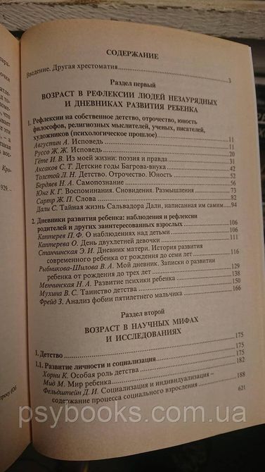 Вікова психологія Хрестоматия Дитинство, молодість, юність В. Мухіна, А. Хвостов Гарній стан! 1668464413 фото